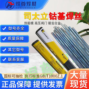 上海司太立D907钴基硬面耐磨堆焊焊条 D907热剪刀片用堆焊焊条