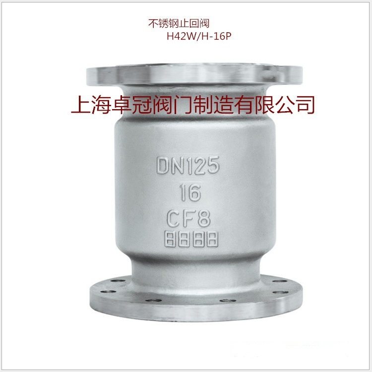 304不锈钢止回阀H42W/H-16P不锈钢法兰立式止回阀3寸4寸DN80DN100