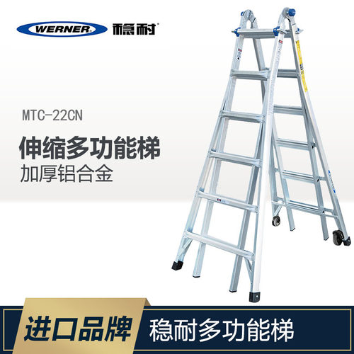WERNER/稳耐多功能折叠梯铝合金伸缩升降移动工程家用梯MTC-22CN