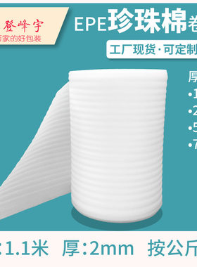 epe泡沫板珍珠棉棉泡沫材料包装膜打包填充物卷材2mm厚保温订做