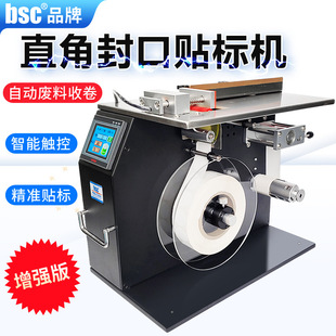bsc F601多功能直角封口贴标机半自动不干胶对折彩盒透明标签封口