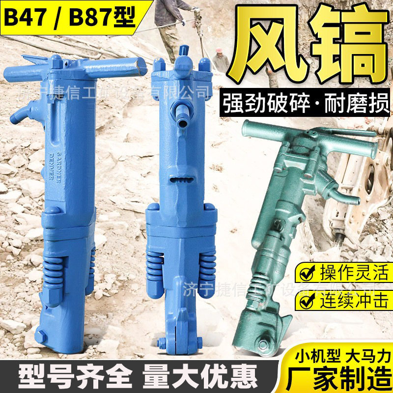 B47气动风镐手持式B87混凝土破碎风镐桥面楼板G10气动风镐批发