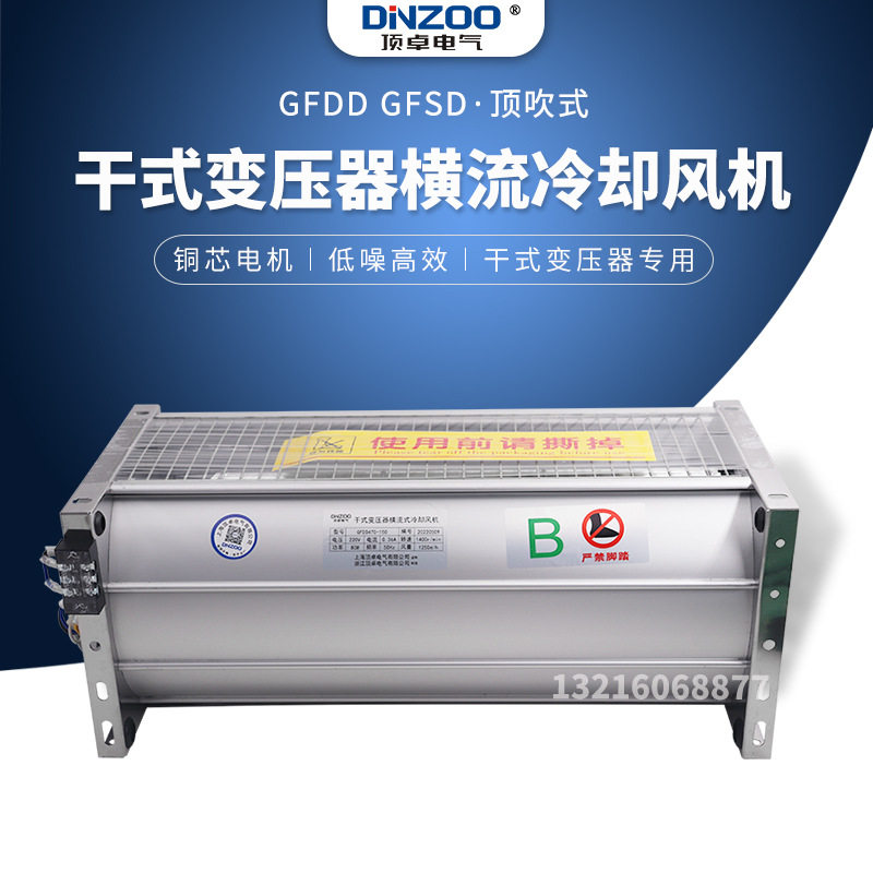 GFD/GFDD/GFS/GFSD680-220干式变压器专用贯流散热排烟排尘排风扇