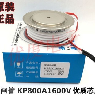 S40KP S40KPE 普通晶闸管可控硅S40KPEOT KP800A1600V CHYOUDU