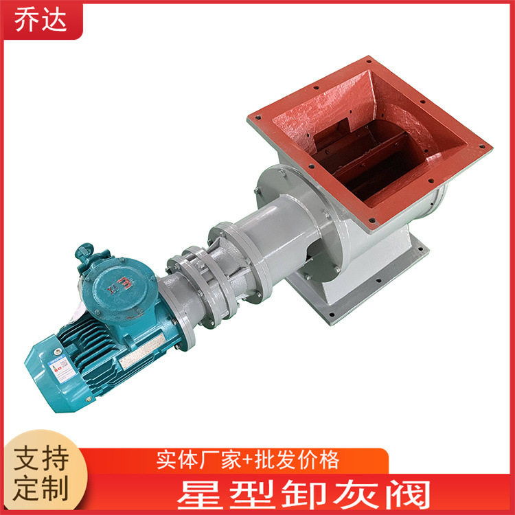 乔达生产方口圆口除尘器闭风器 DN400圆口锁风阀 旋转星型给料机