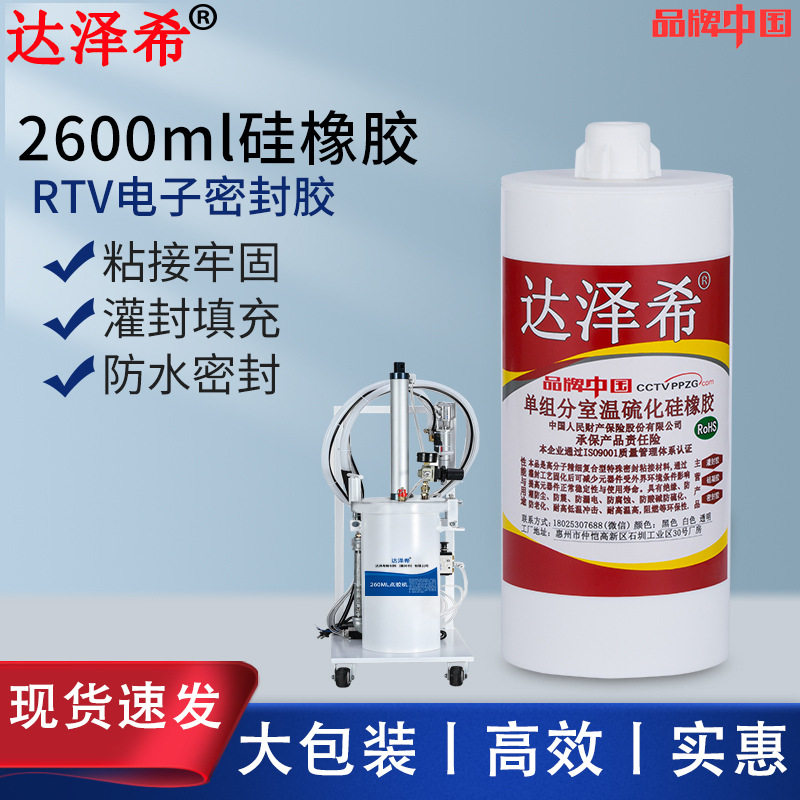 电子白胶2600ml单组份室温硫化密封胶 705透明胶 706半透硅橡胶