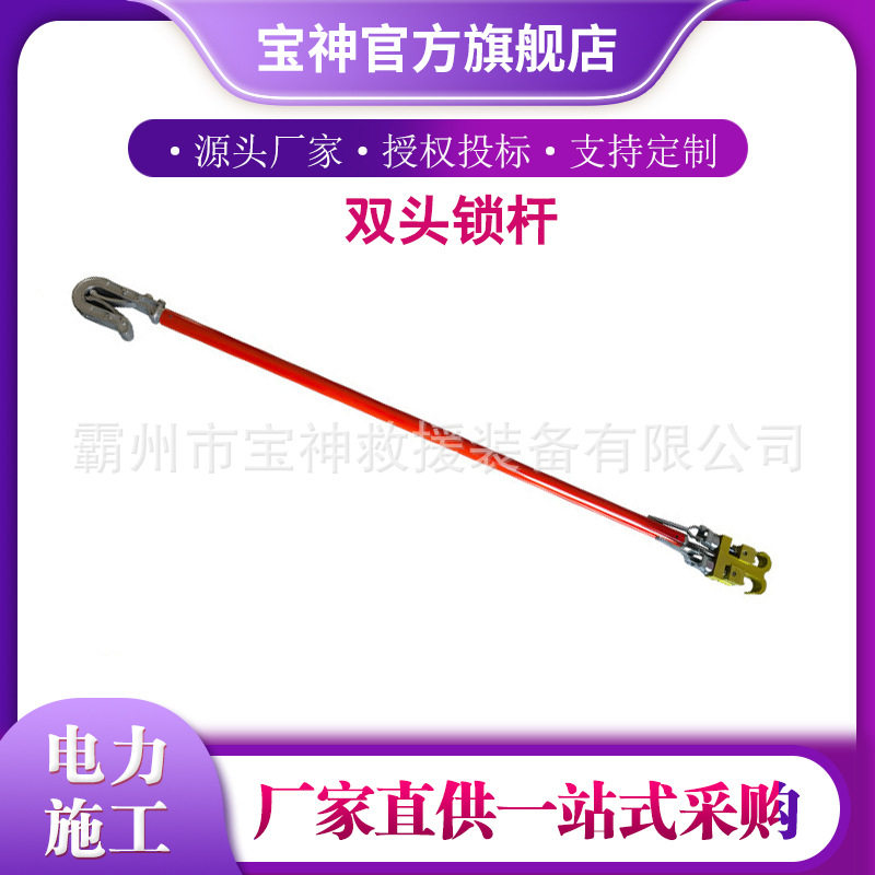 电力施工水平双头锁杆双头线夹绝缘锁杆铝合金临时搭头引线杆