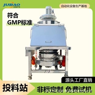 化工食品专用投料设备 小袋无尘投料站 反应釜固体粉料投料加料