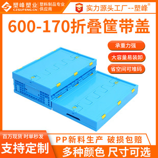 蓝色带翻盖塑料折叠周转筐600 170连锁超市折叠筐门店陈列折叠框