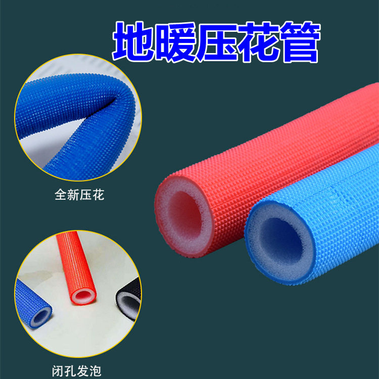 厂家地暖压花保温管 水管红蓝保温棉红蓝压花管 地暖分水器保温套