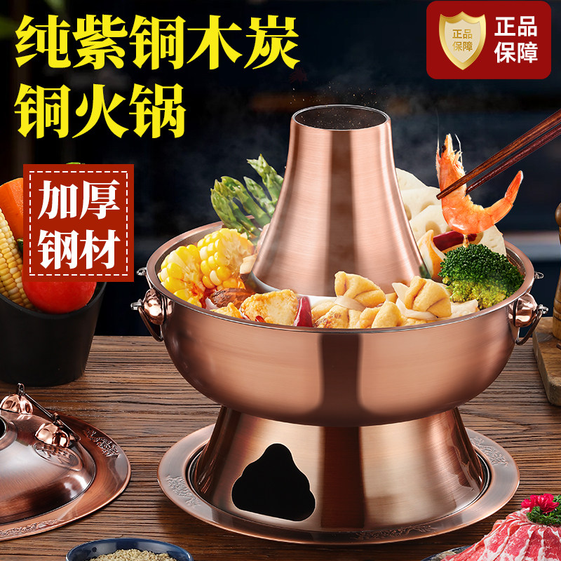 彷铜火锅木炭特厚老北京涮肉专用锅老式家用手工彷铜锅紫铜炉商用