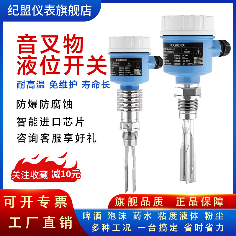 防爆音叉液位开关精巧型小音叉式料位计耐高温音叉物位控制传感器