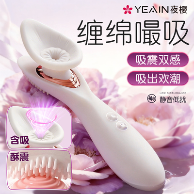 夜樱抚香花吮吸震动棒性用品女性自慰器成人用品情趣玩具吸吮跳蛋