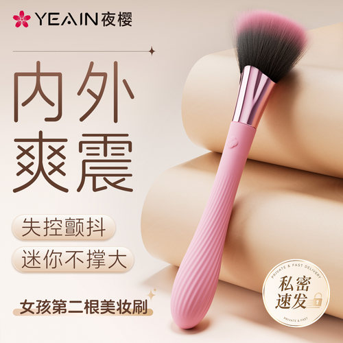 夜樱悦情刷2代震动棒秒潮神器女性专用自慰器成人性用品情趣玩具