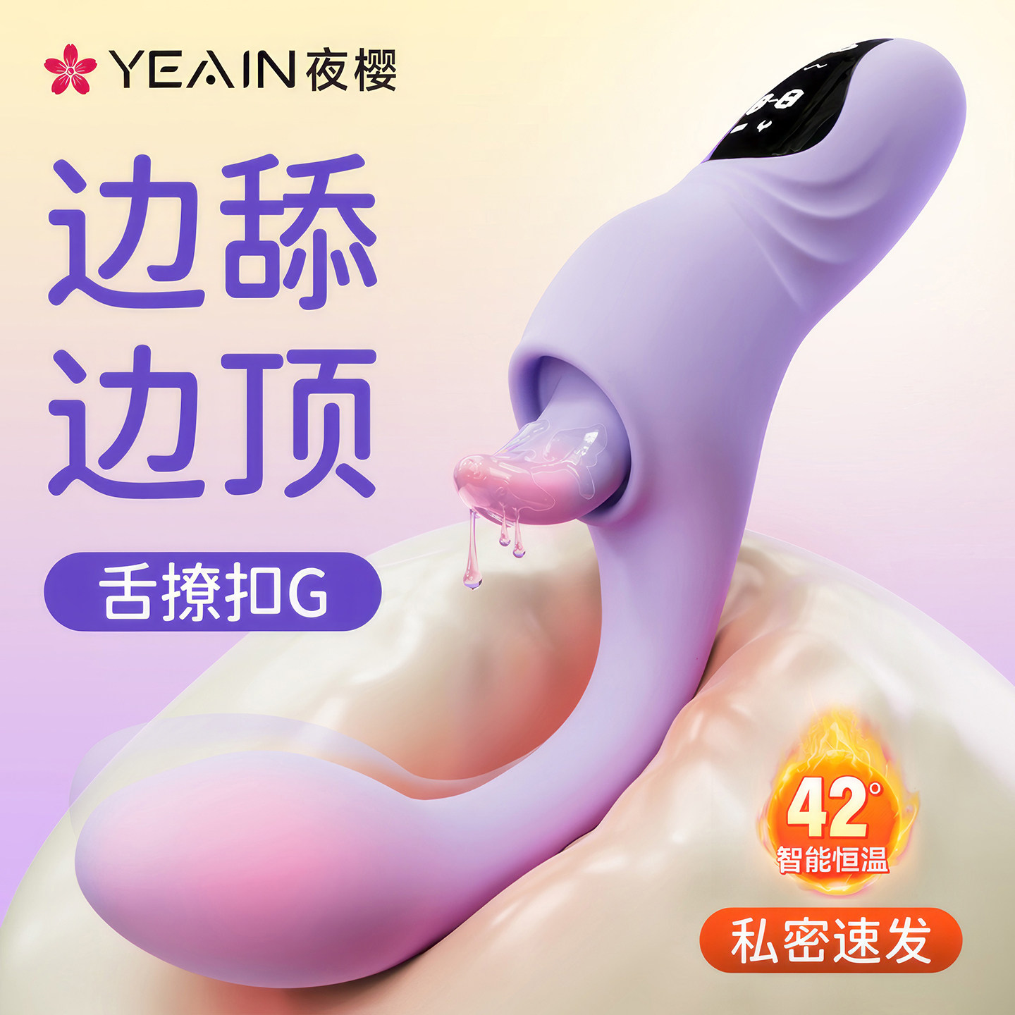 夜樱自慰器舌舔震动棒女用品成人女性专用高潮神器情趣玩具夫妻