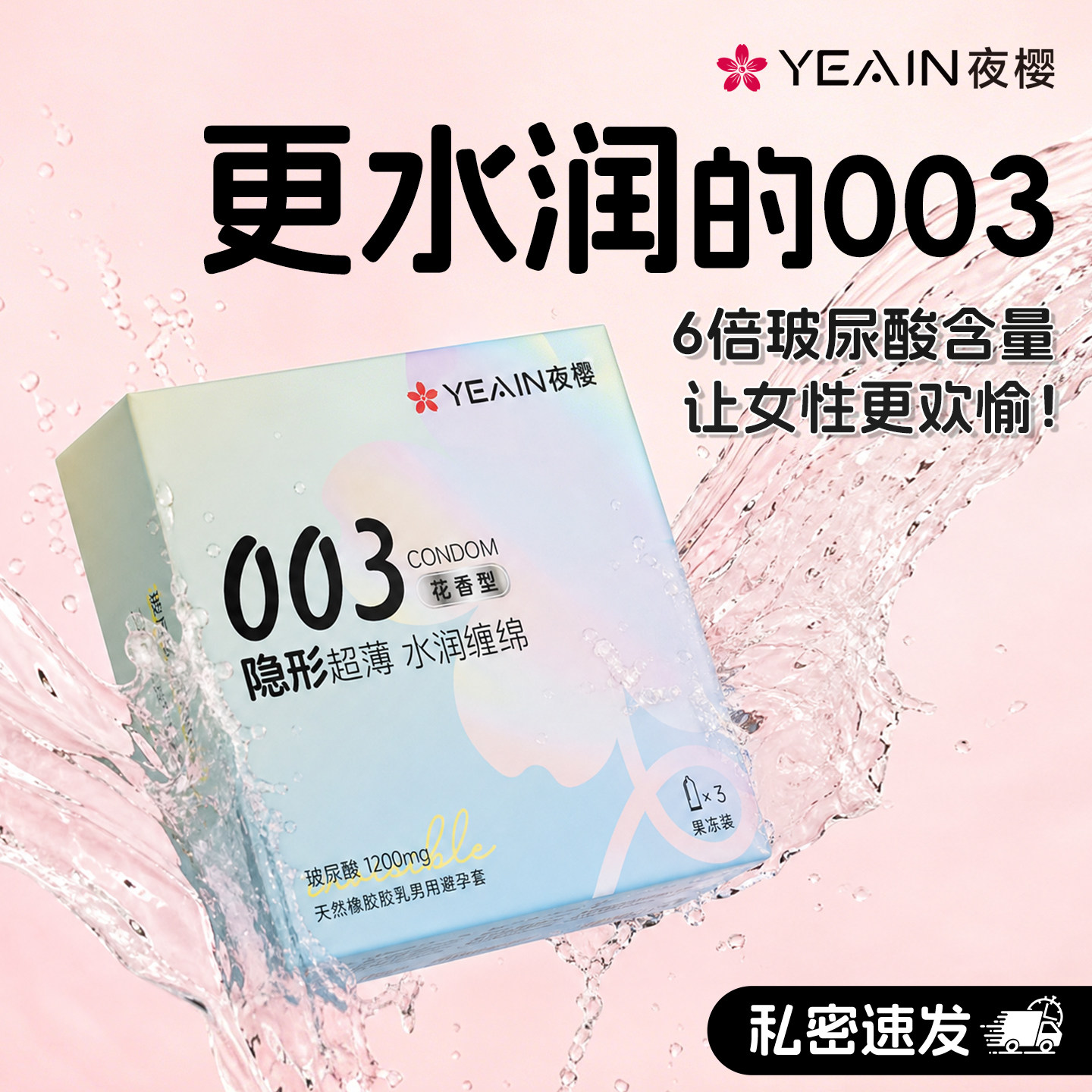 【超薄水润】夜樱003玻尿酸女用避孕套隐形安全套凸点螺纹润滑