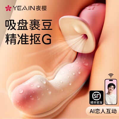 夜樱狂想曲吮吸嘬吸震动棒性用品女性自慰器女用成人用品情趣玩具