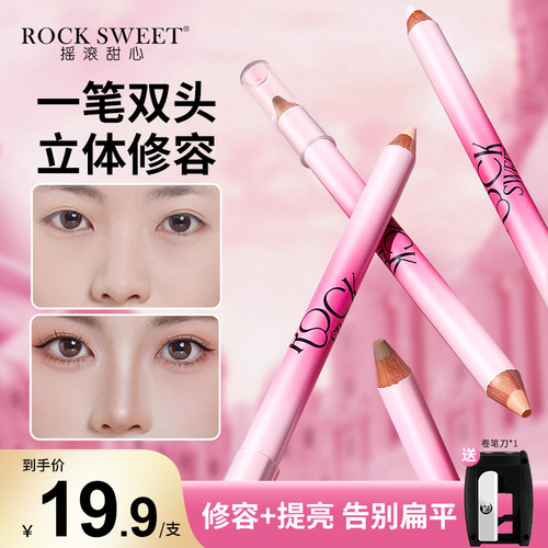 摇滚甜心双色修容自然立体修容棒