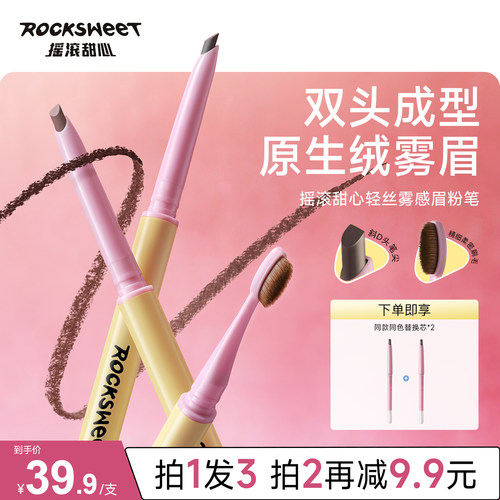 摇滚甜心双头眉粉笔持久防水防汗不脱色绒雾眉根根毛流牙刷头眉笔