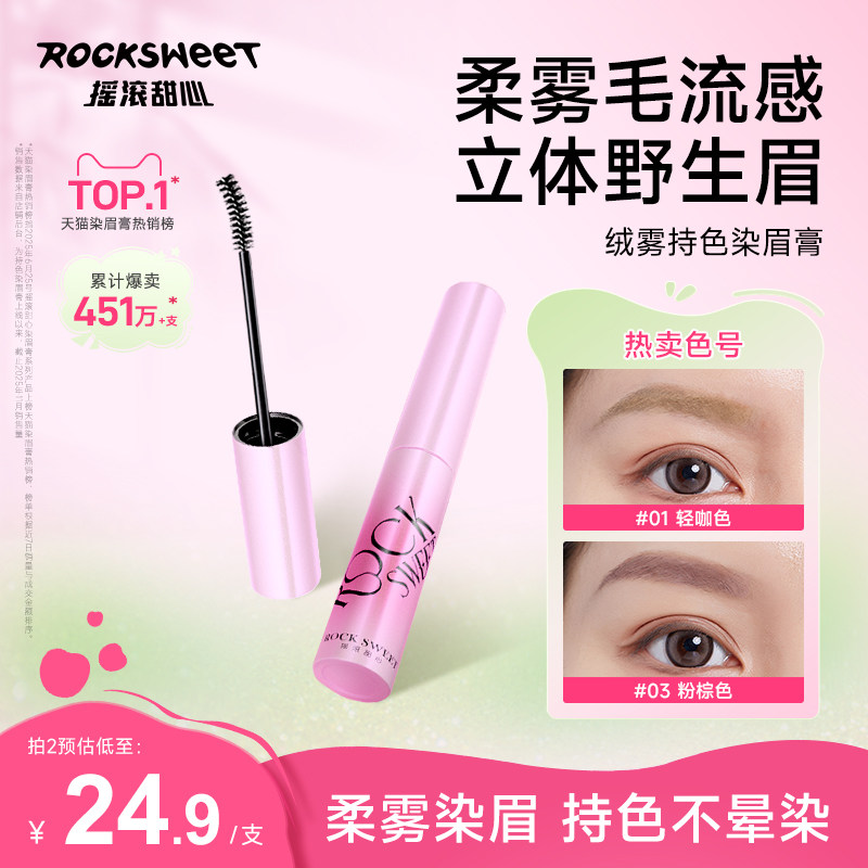 摇滚甜心粉棕色染眉膏浅色女韩系防水持久不易脱色野生眉毛染色膏