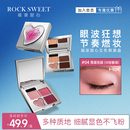 ROCK SWEET摇滚甜心节奏狂想五色眼影盘哑光珠光烟熏妆大地色眼影