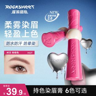 X摇滚甜心森灵夜话持色染眉膏自然持久防水不脱色定型野生眉眉毛