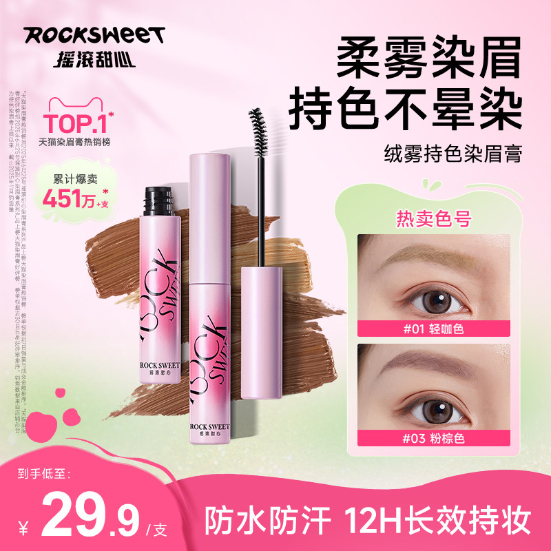 摇滚甜心染眉膏浅色粉棕色防水持久定型立体自然女野生眉毛染色膏