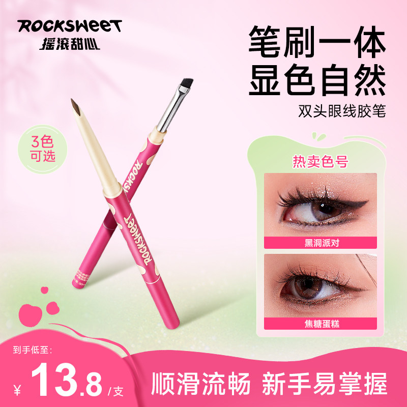 摇滚甜心极细双头眼线胶笔防水防汗不晕染脱色持久砍刀卧蚕笔新手
