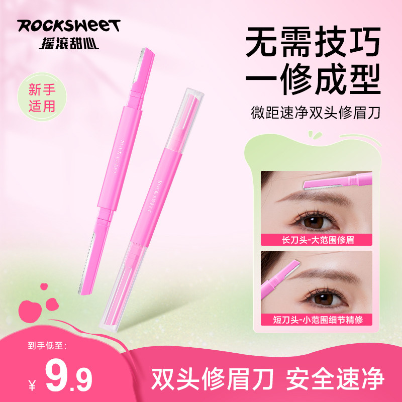 摇滚甜心新款修眉刀刮眉毛神器安全型防刮伤刀片新手男女士专用图片