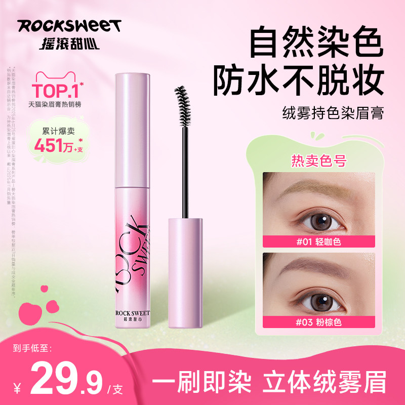 摇滚甜心绒雾染眉膏粉棕色浅色防水持久不脱色速干眉膏自然不晕染