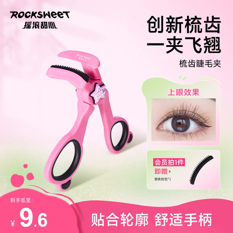 摇滚甜心梳齿睫毛夹卷翘女新手广角持久定型化妆师睫毛器