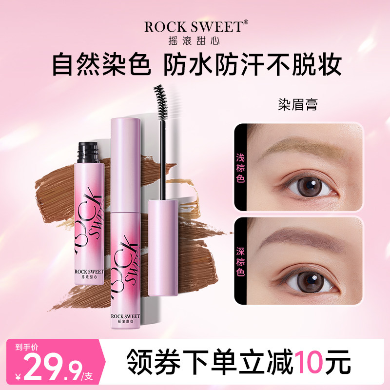 摇滚甜心染眉膏浅色粉棕色防水持久定型立体自然女野生眉毛染色膏