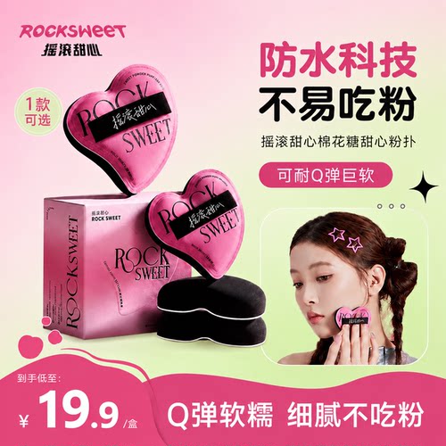 P摇滚甜心棉花糖套盒新款二代可爱干湿两用遮瑕不吃粉