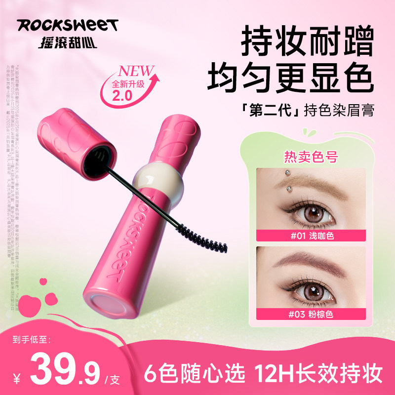 摇滚甜心森灵夜话持色染眉膏自然防水持久不脱色不晕染定型野生眉