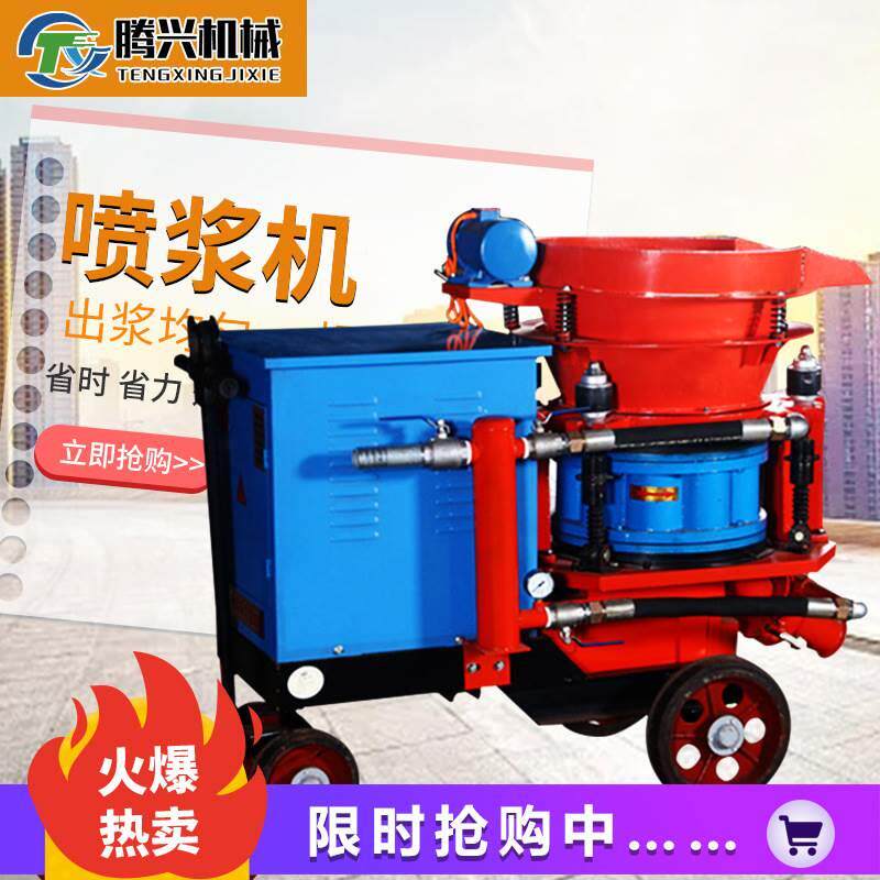 工程喷浆机干式湿式喷浆机混凝土喷浆机隧道煤矿混凝土喷锚喷射机