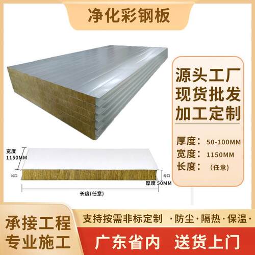 厂家供应岩棉彩钢板建筑材料防火隔热岩棉板净化复合夹芯板彩钢瓦