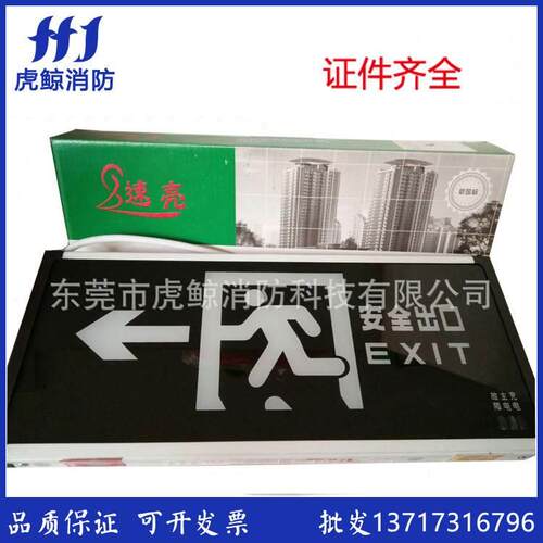 消防安全出口灯标志指示灯LED应急照明灯新款带认证速亮牌厂