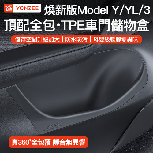 YZTesla專用四車門收納盒