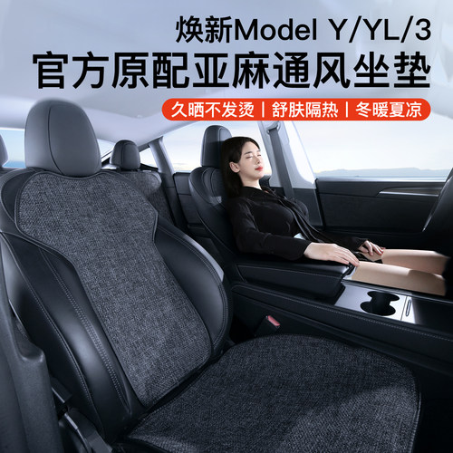 YZ特斯拉專用透風坐墊夏日專用