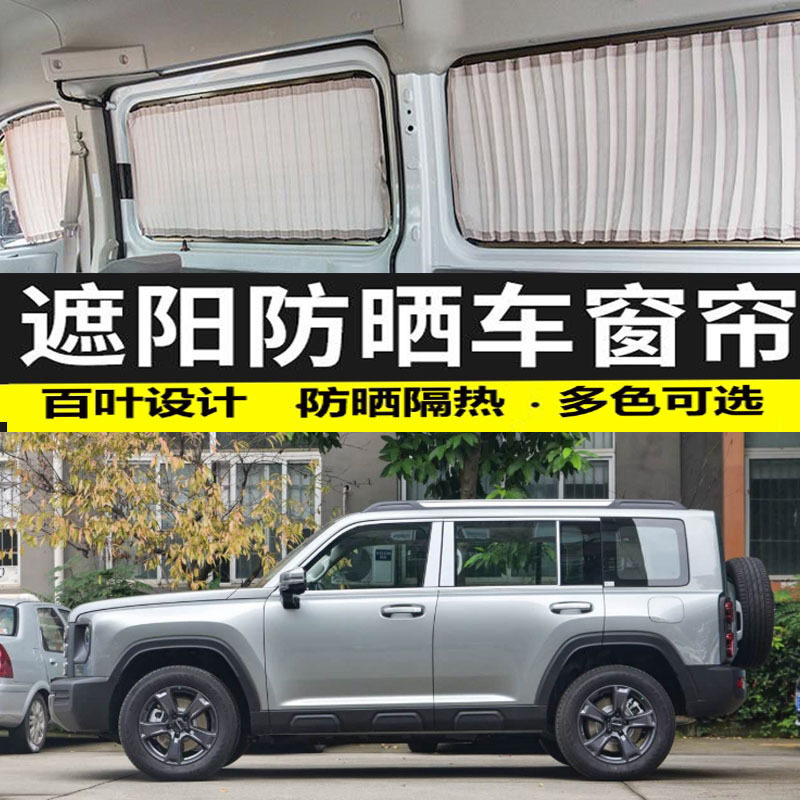 哈弗猛龙专车专用汽车窗帘防