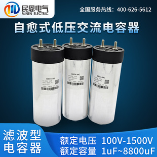 上海民恩单相交流滤波电容器750V900V自愈式 低压安全固定低损
