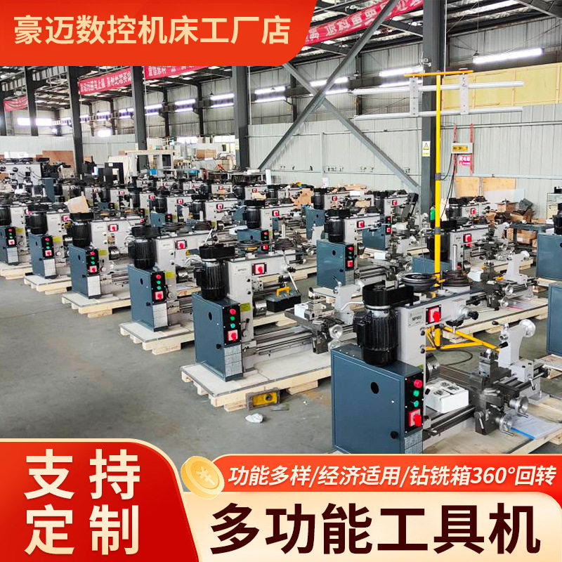 源头工厂车钻铣一体机床 多功能复合加工小型家用 车钻铣一体机床