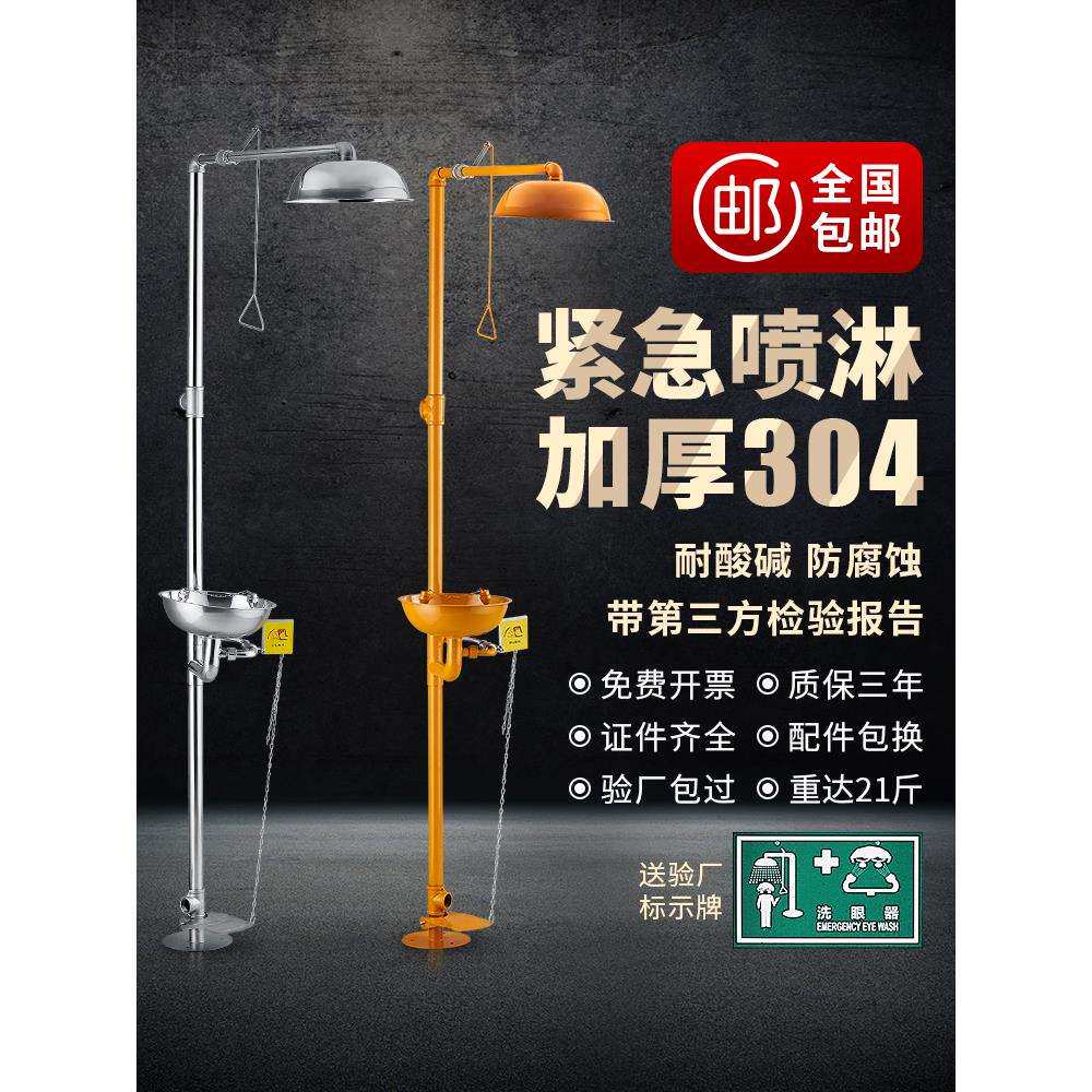 304不锈钢复合式紧急喷淋洗眼器立式淋浴冲淋洗眼机验厂装置