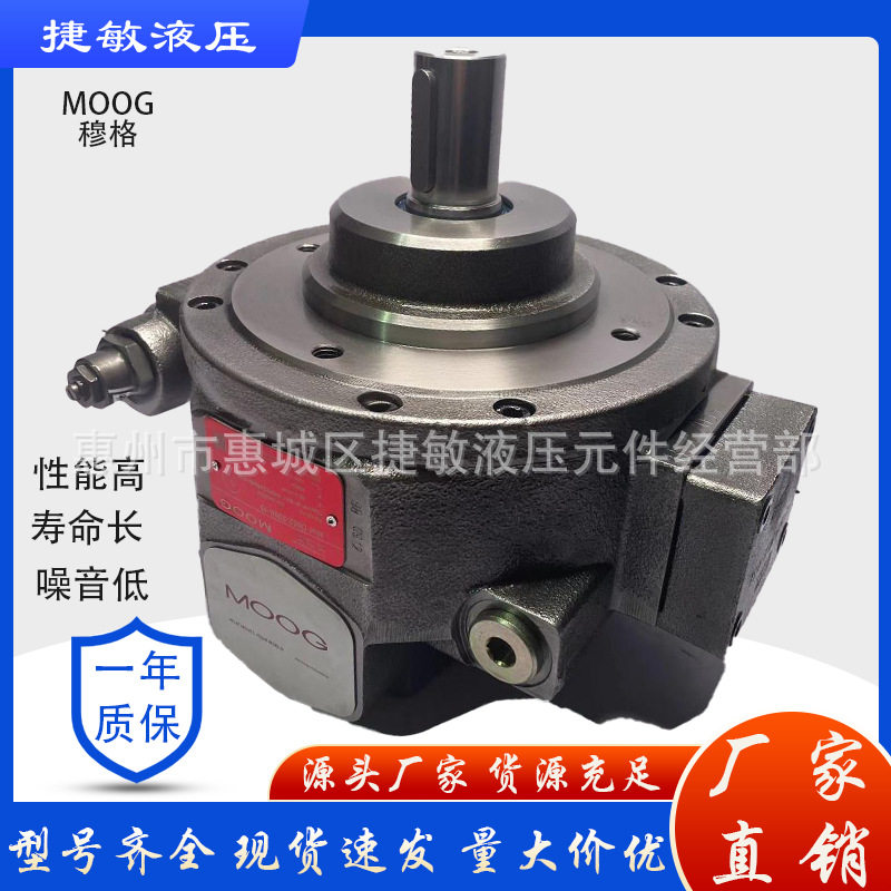 MOOG穆格柱塞泵高压径向柱塞泵D957-0001 /D注塑机用油泵