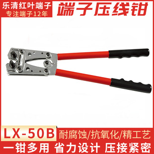 压线钳子LX 50B压线钳Y型O型裸端子压线钳铜铝端子压接钳厂家直销