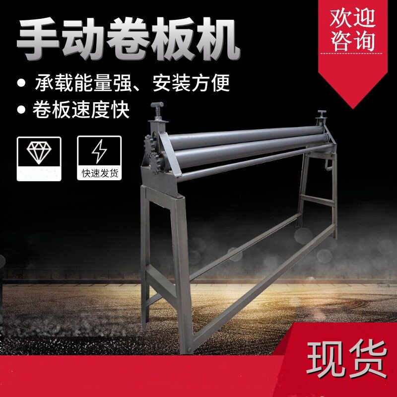 现货供应 卷圆机 手动小型白铁皮卷板机 铝皮管道保温金属滚筒机