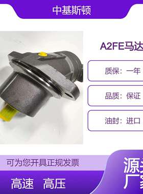 中基斯顿液压A2FE56内藏式斜轴式40度定量破碎马达