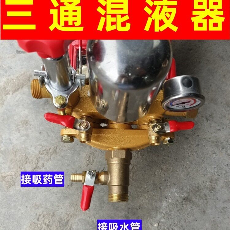 28 30 60型三缸柱塞泵三通混液器 药水分离器高压汽油打药机混药