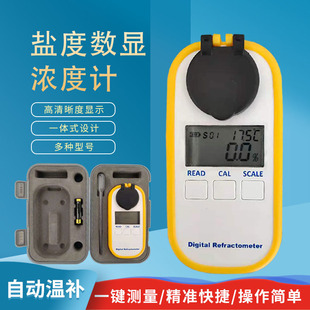 智能数显盐度计海水比重计数显折光食品骨汤浓度计水族养殖盐度计