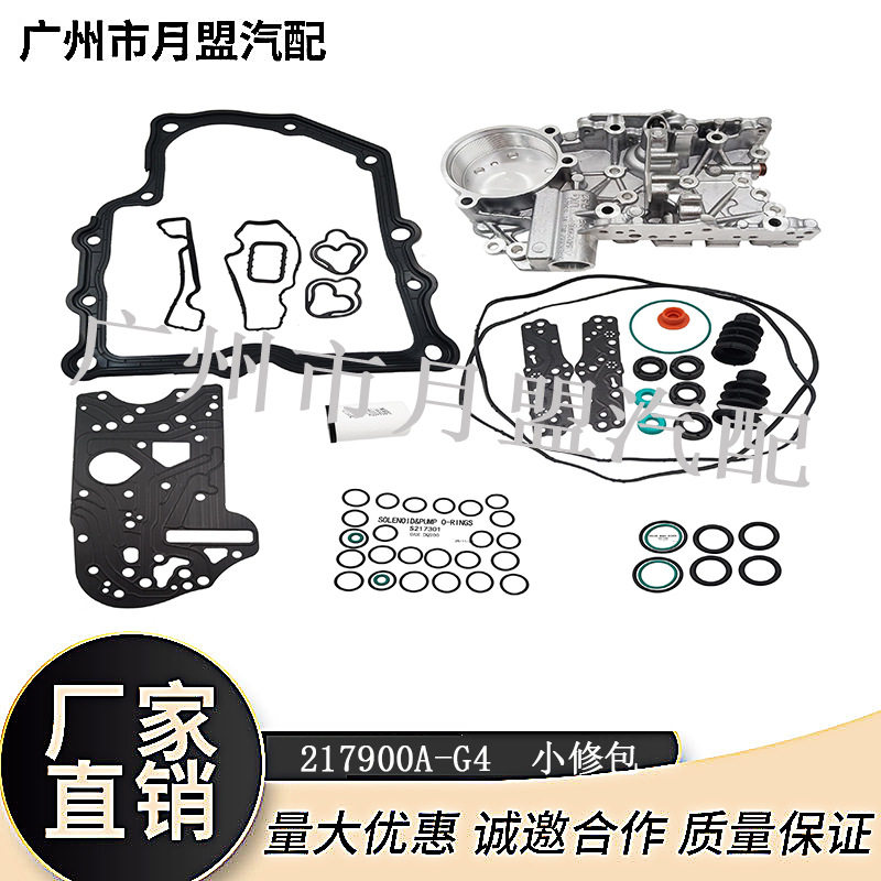 0AM/DQ200自动变速箱小修包